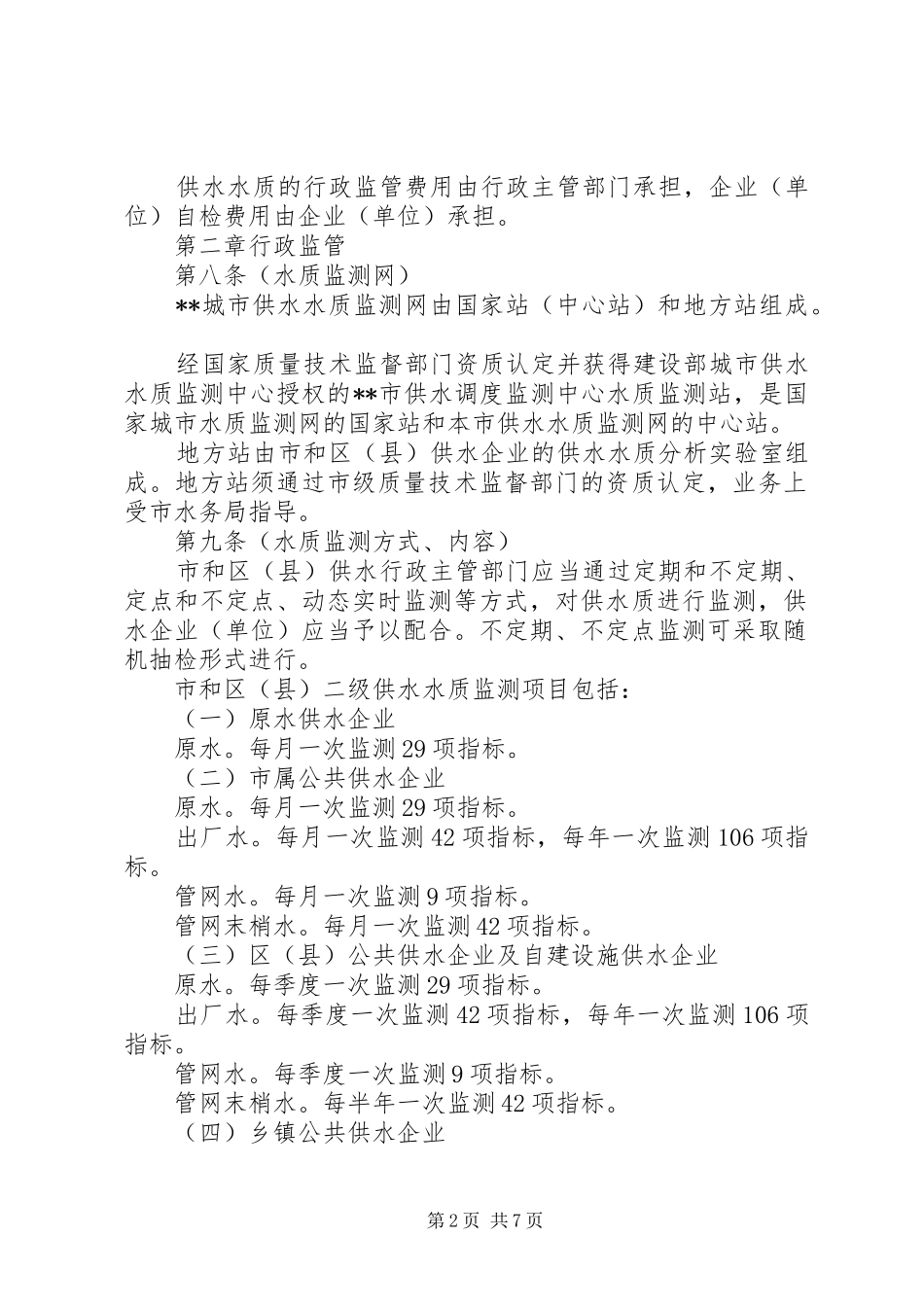水务局供水水质管理制度_第2页
