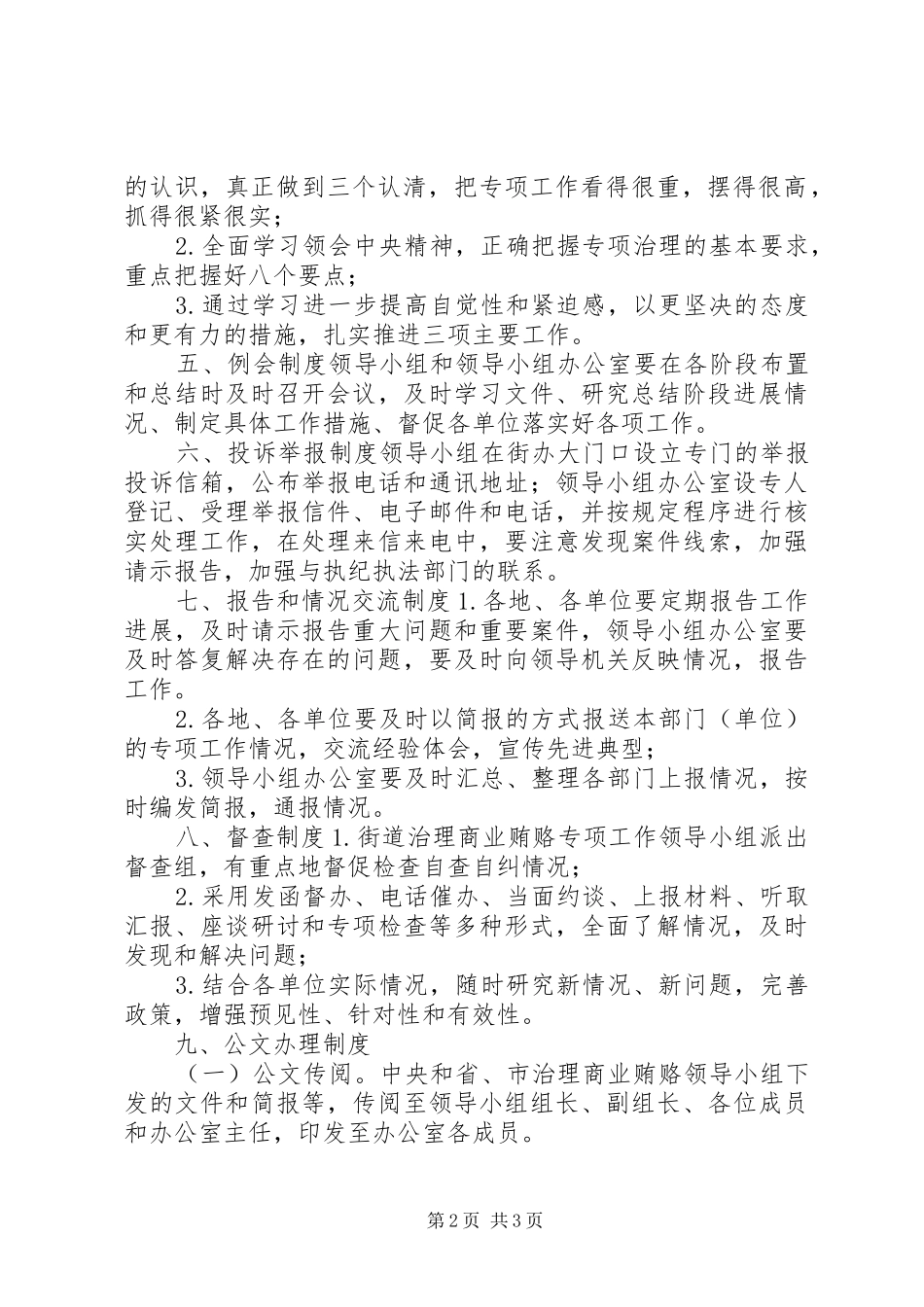治理商业贿赂工作制度_第2页