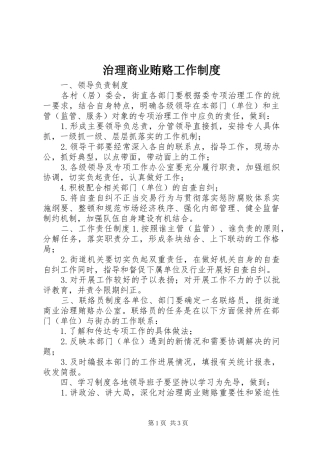 治理商业贿赂工作制度
