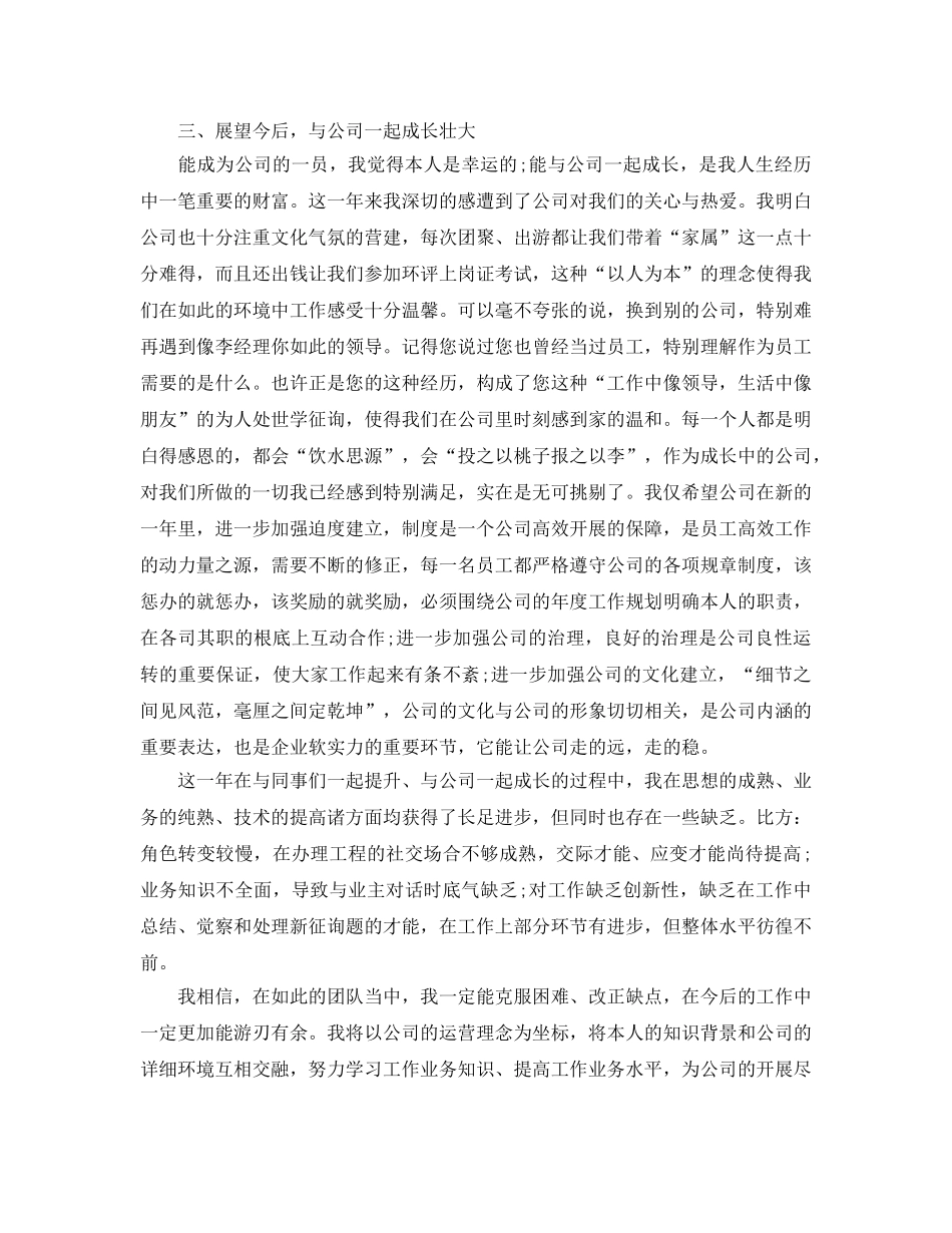 办公室工作参考总结-国企办公室工作参考总结 _第3页