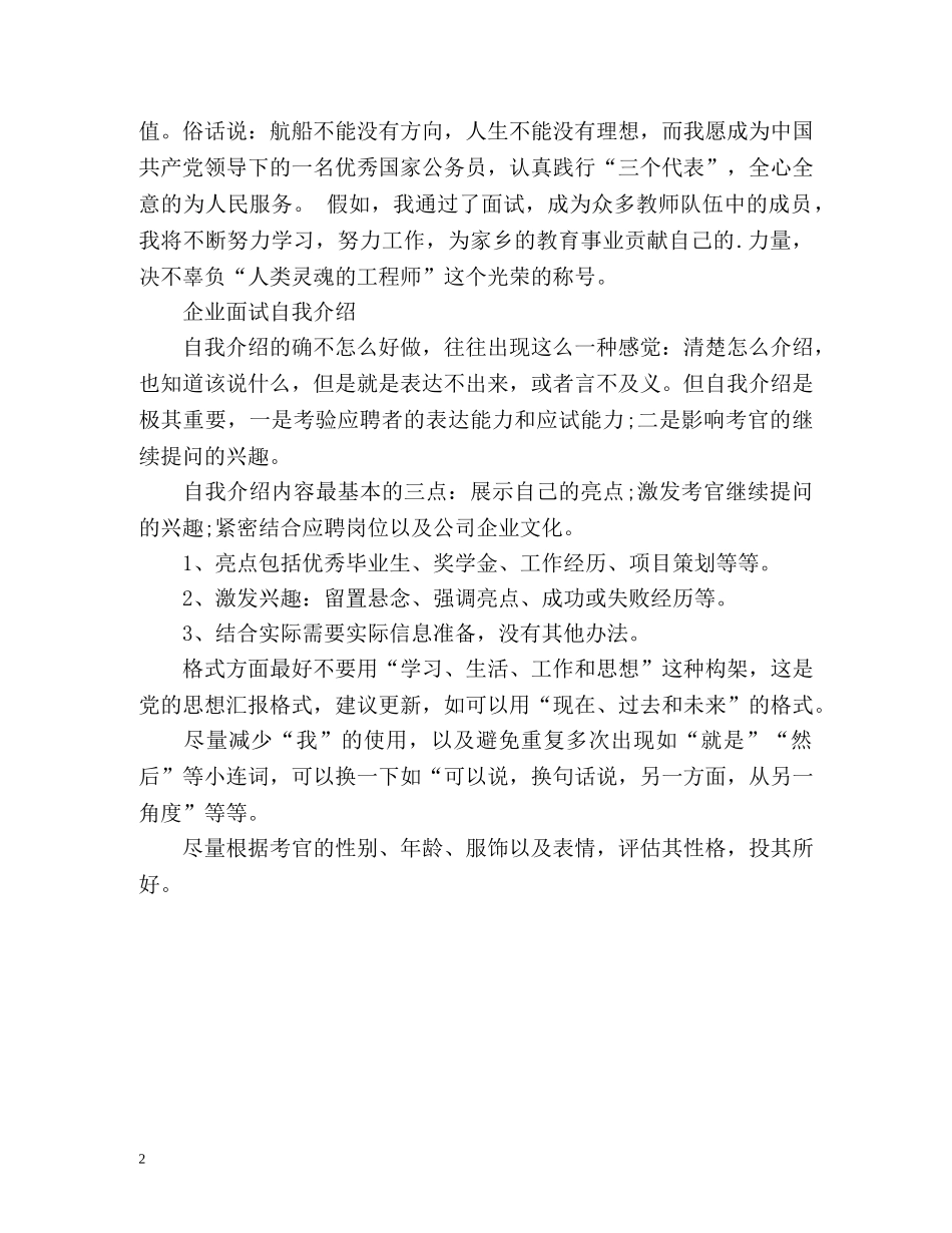 去企业面试自我介绍 _第2页
