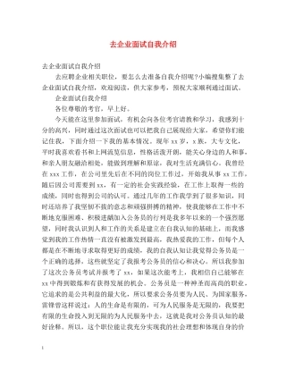 去企业面试自我介绍 