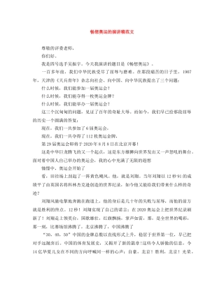 畅想奥运的演讲稿范文 