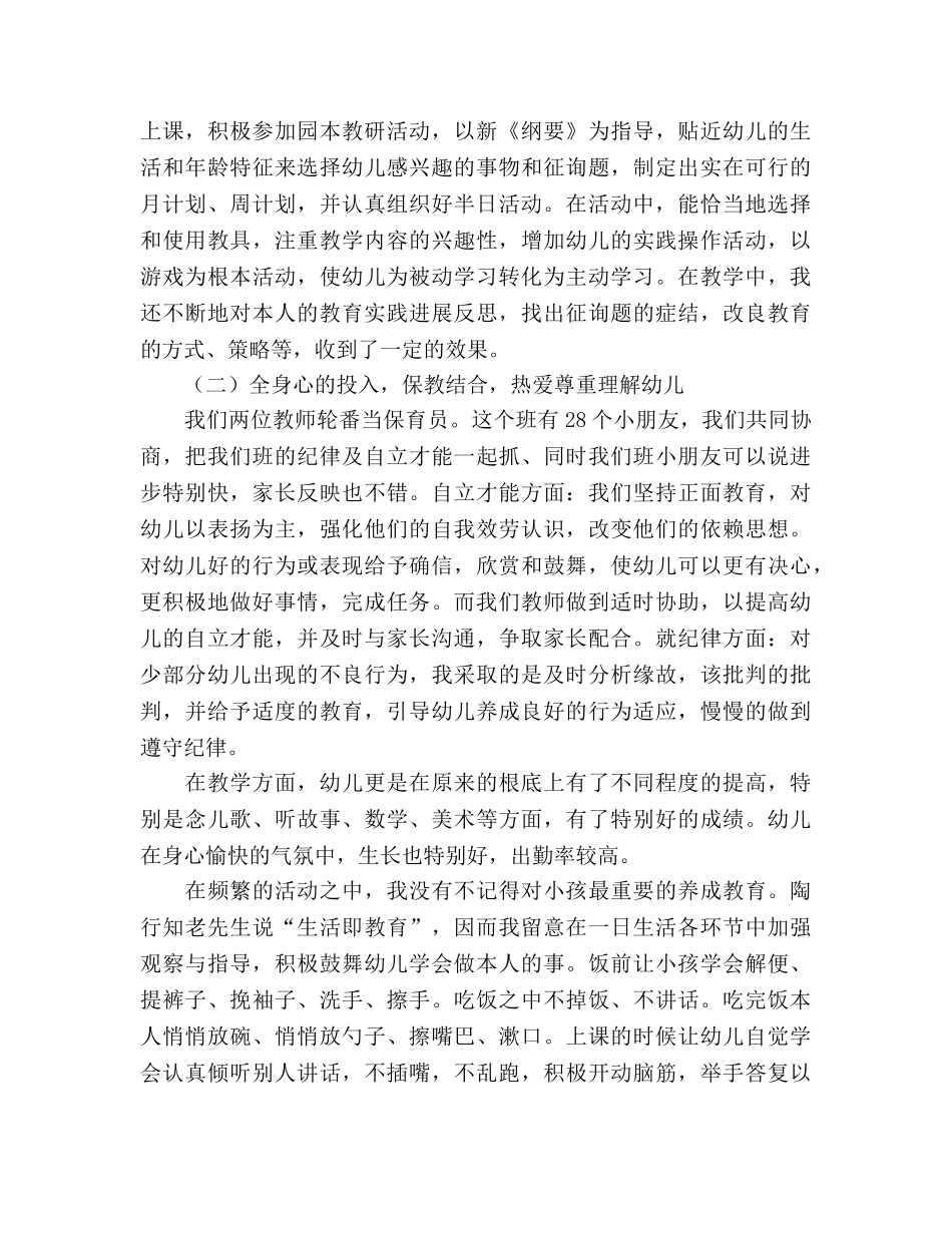 2024年学年下学期幼儿园中班教师个人参考总结范文 _第2页