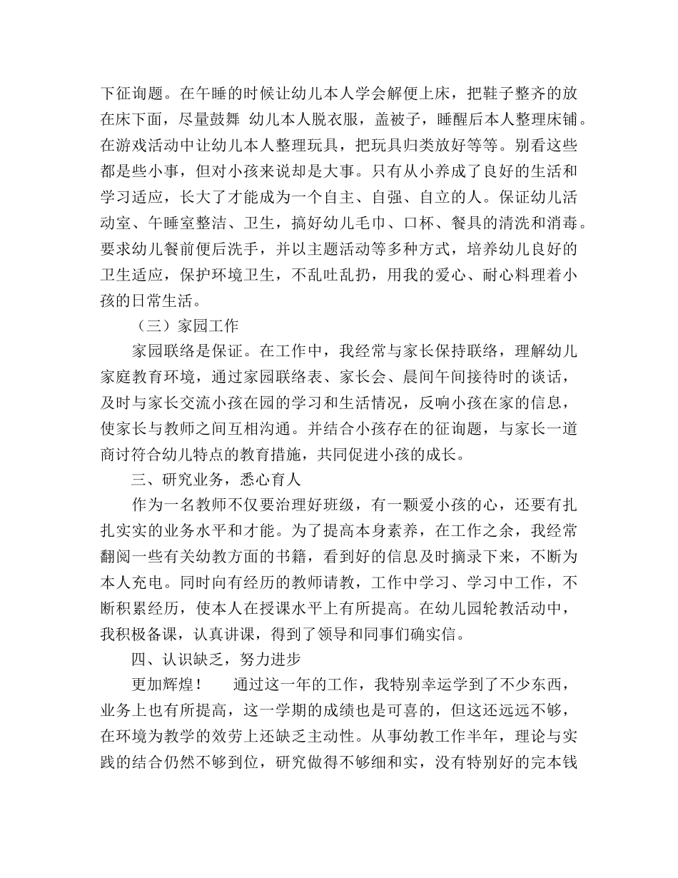 2024年学年下学期幼儿园中班教师个人参考总结范文 _第3页