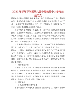 2024年学年下学期幼儿园中班教师个人参考总结范文 