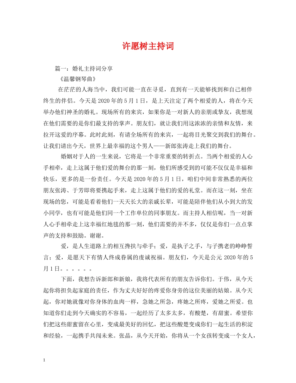 许愿树主持词 _第1页