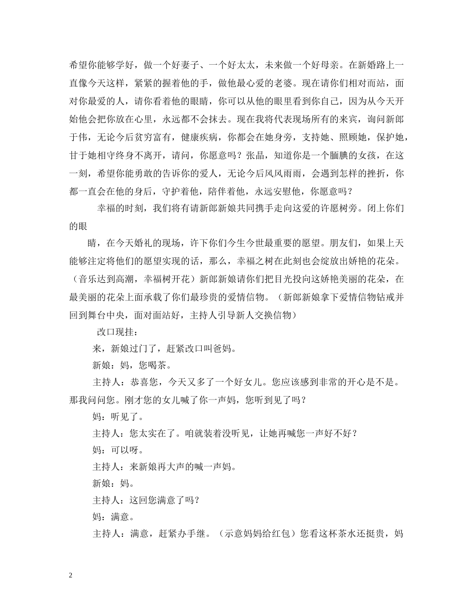 许愿树主持词 _第2页