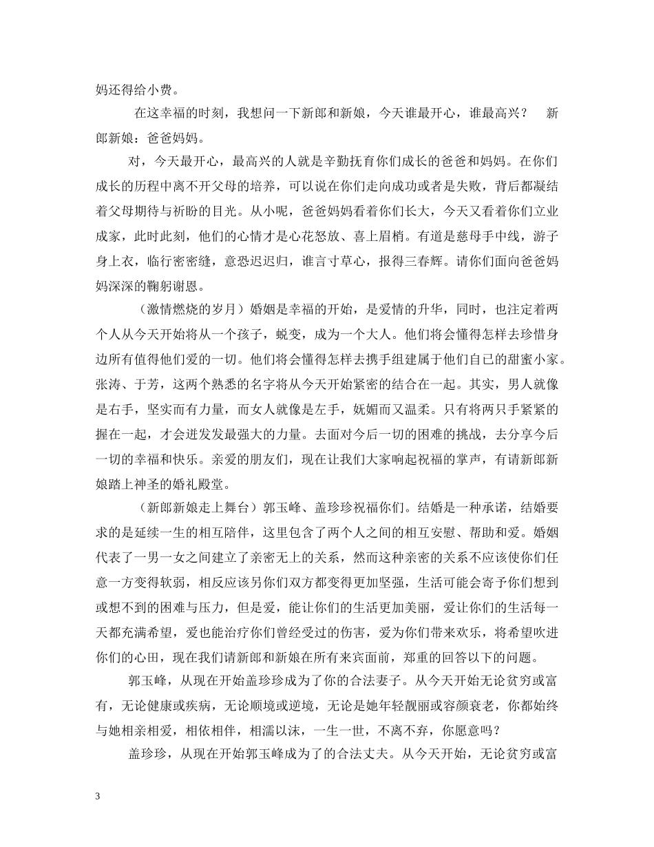 许愿树主持词 _第3页