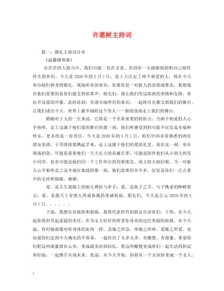 许愿树主持词 