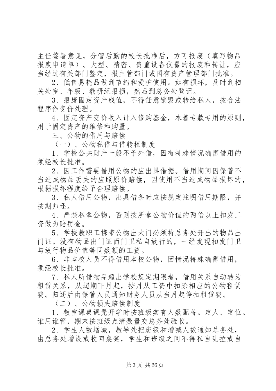 西小固定财产管理制度_第3页