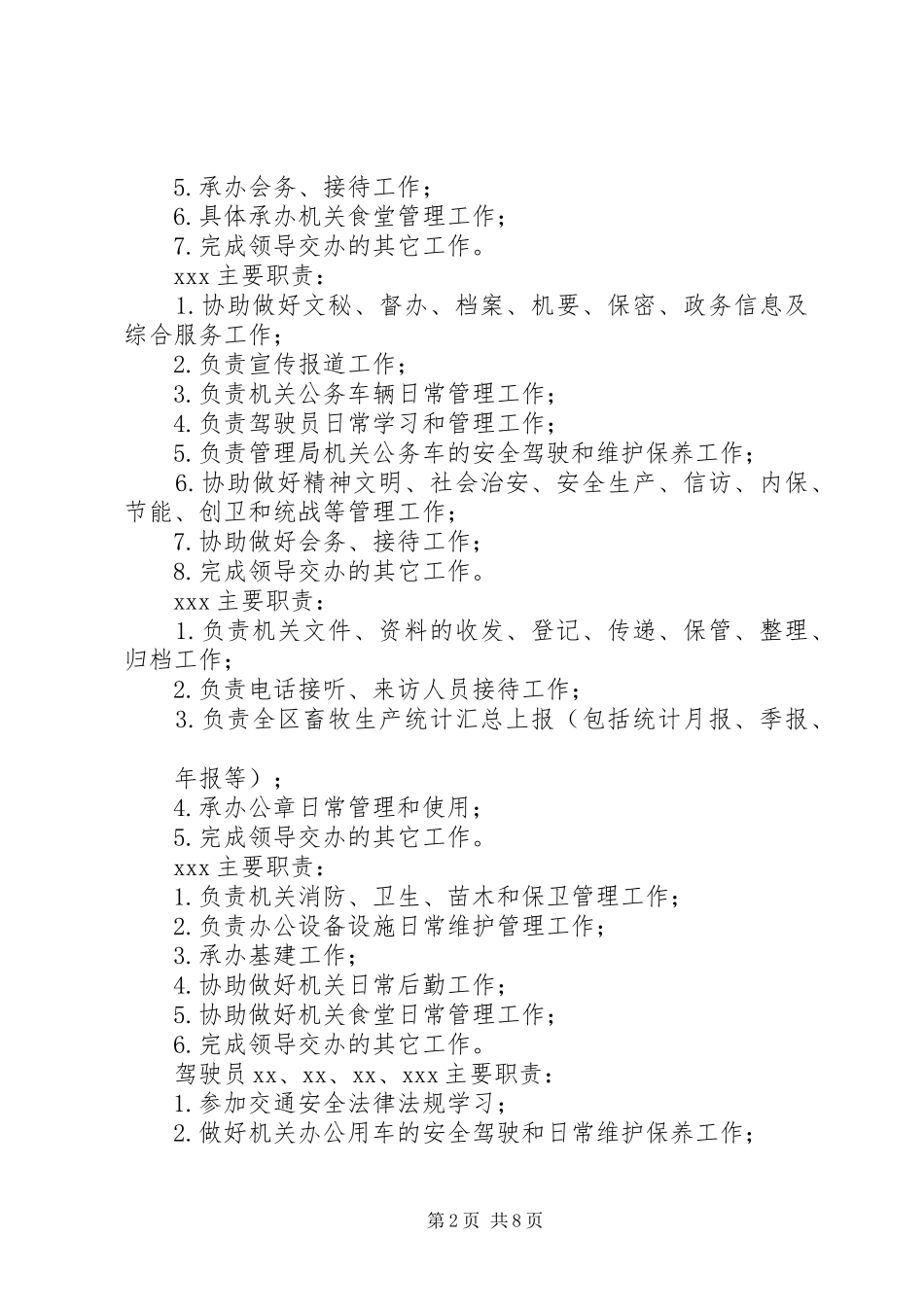 篇一：局办公室职能职责及分工_第2页