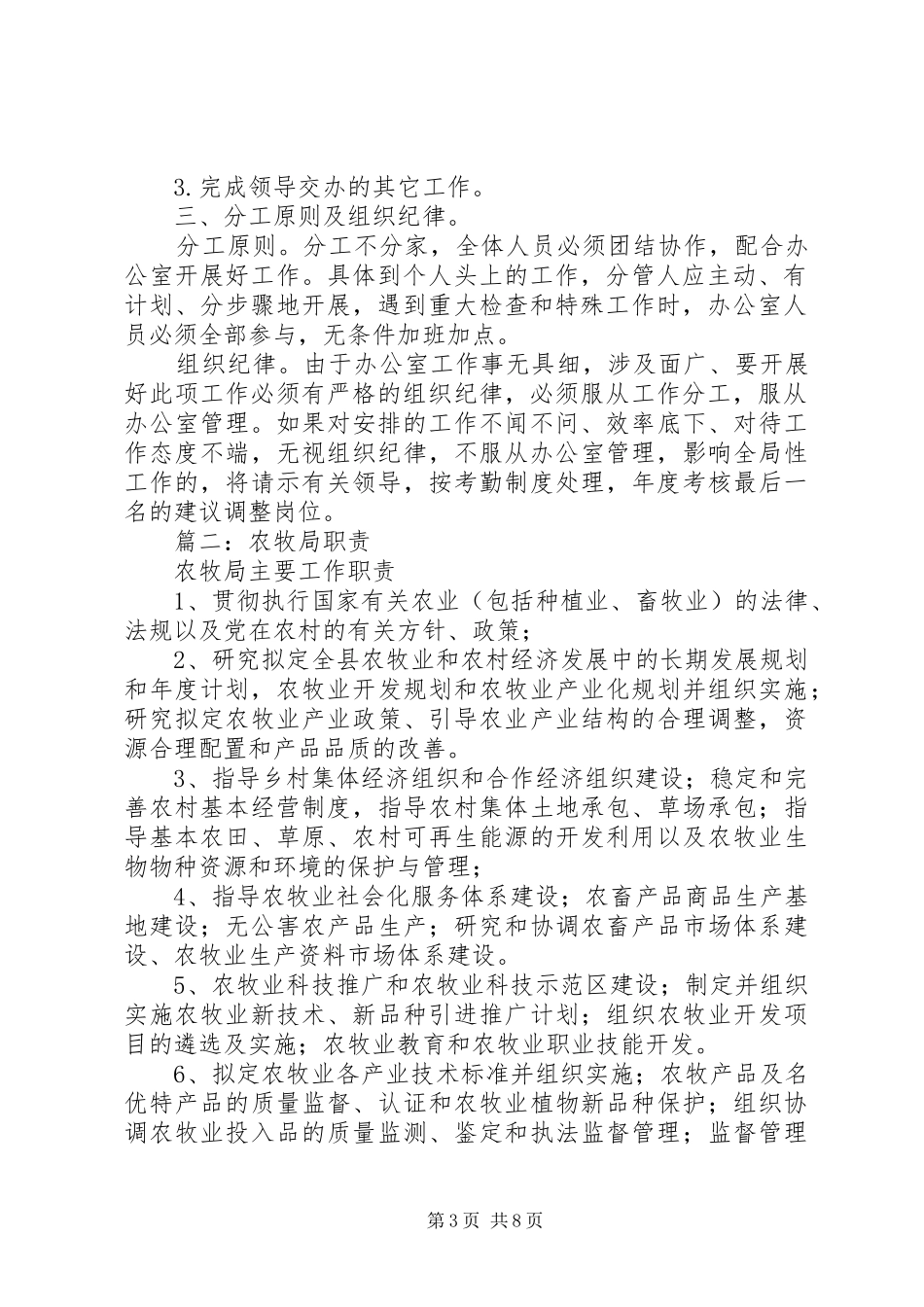 篇一：局办公室职能职责及分工_第3页