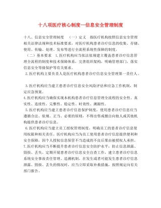 十八项医疗核心制度--信息安全管理制度 