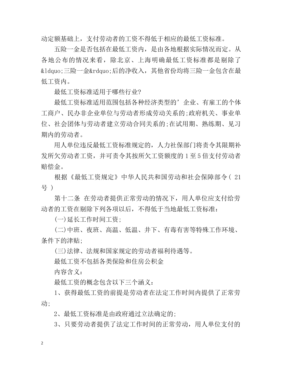 最低工资标准的内涵及测算方法是什么？ _第2页