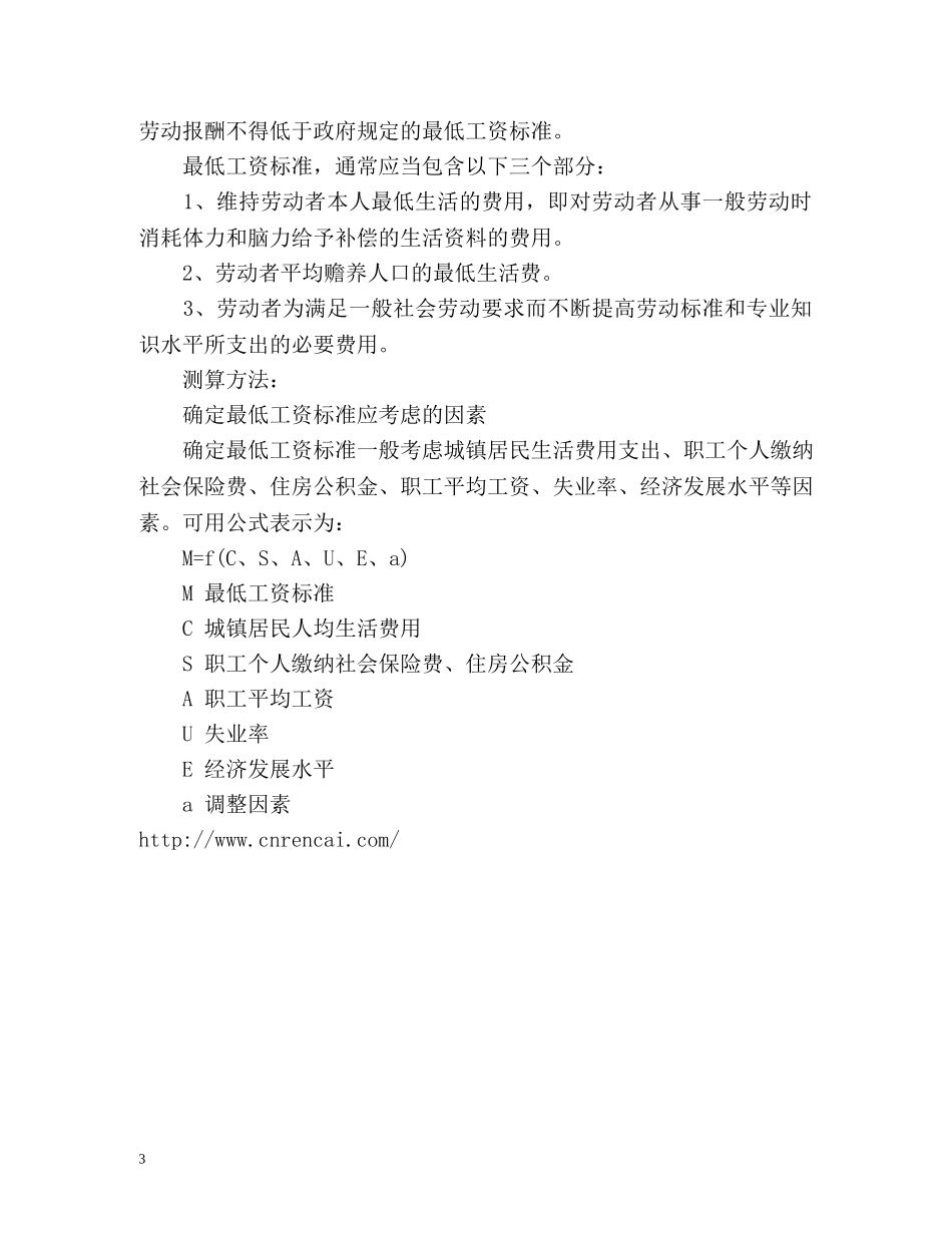 最低工资标准的内涵及测算方法是什么？ _第3页