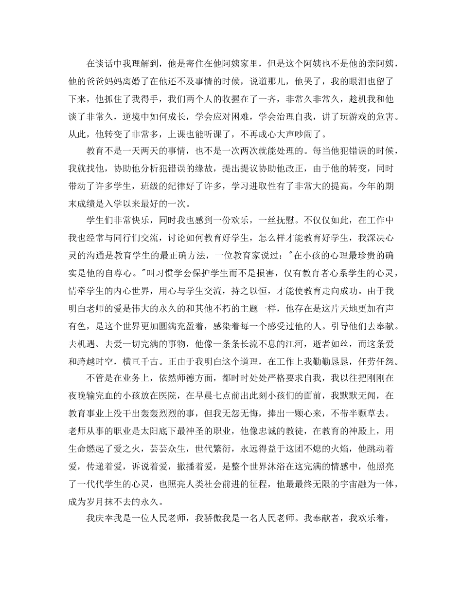 教师的教育故事工作参考总结 _第2页