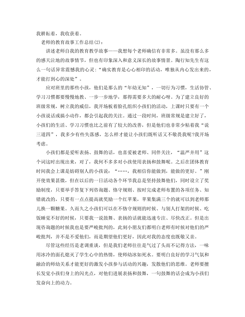 教师的教育故事工作参考总结 _第3页