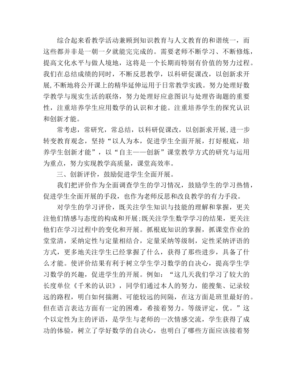 教学工作参考总结 小学（通用） _第2页