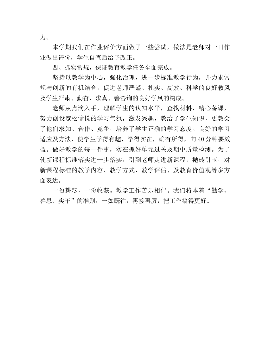 教学工作参考总结 小学（通用） _第3页