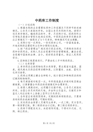 中药库工作制度