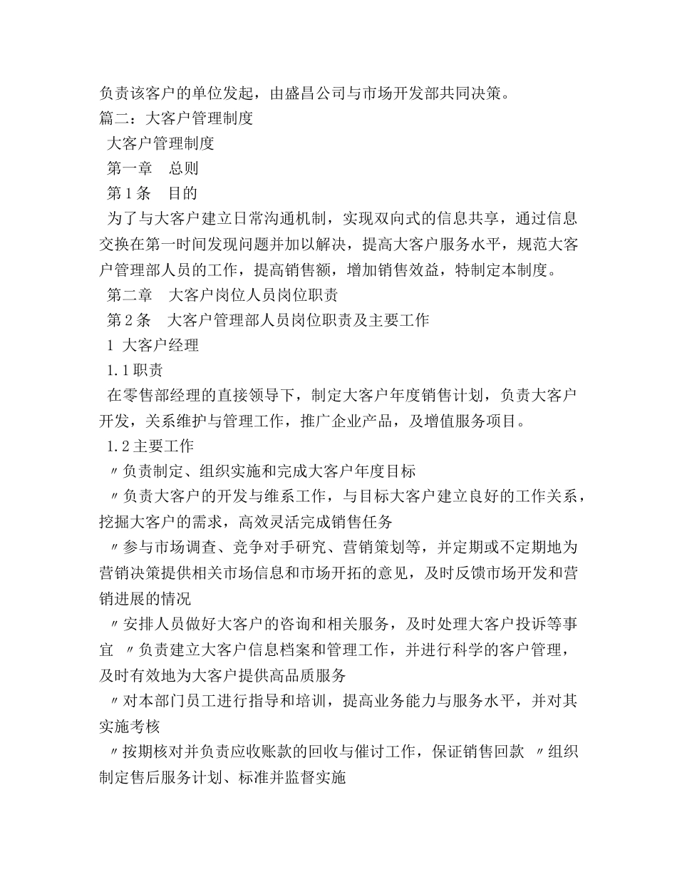 客户管理制度 _第3页
