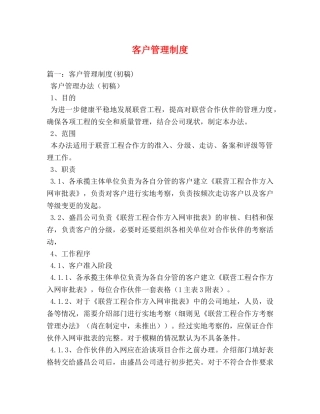 客户管理制度 