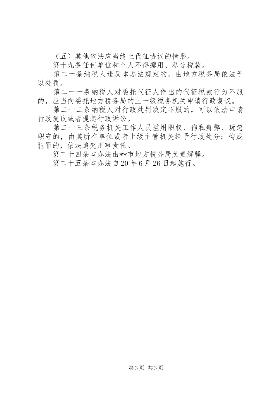 出租房屋税收征收制度_第3页