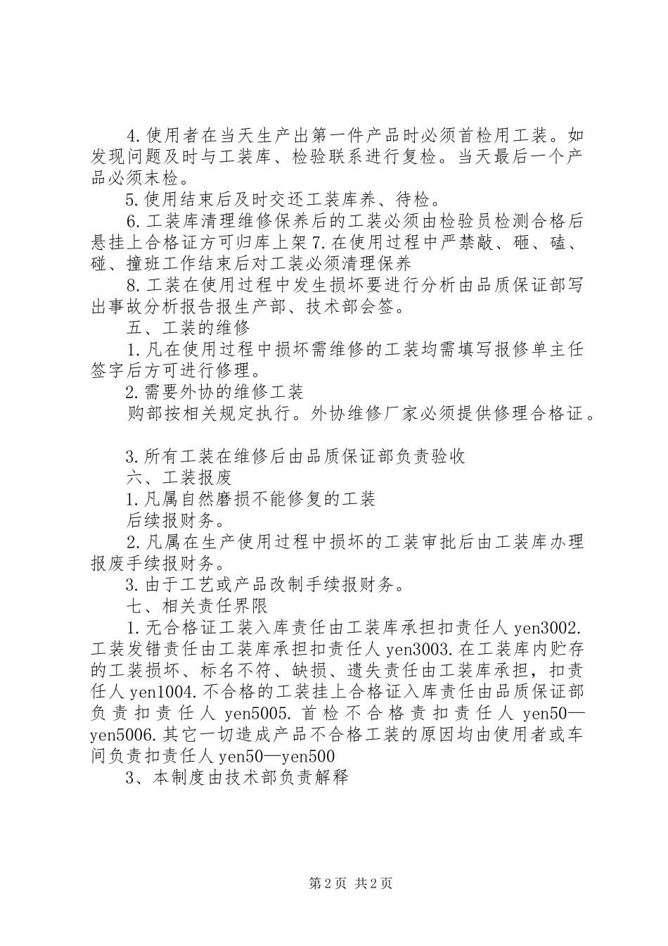 设备与工装管理制度_第2页
