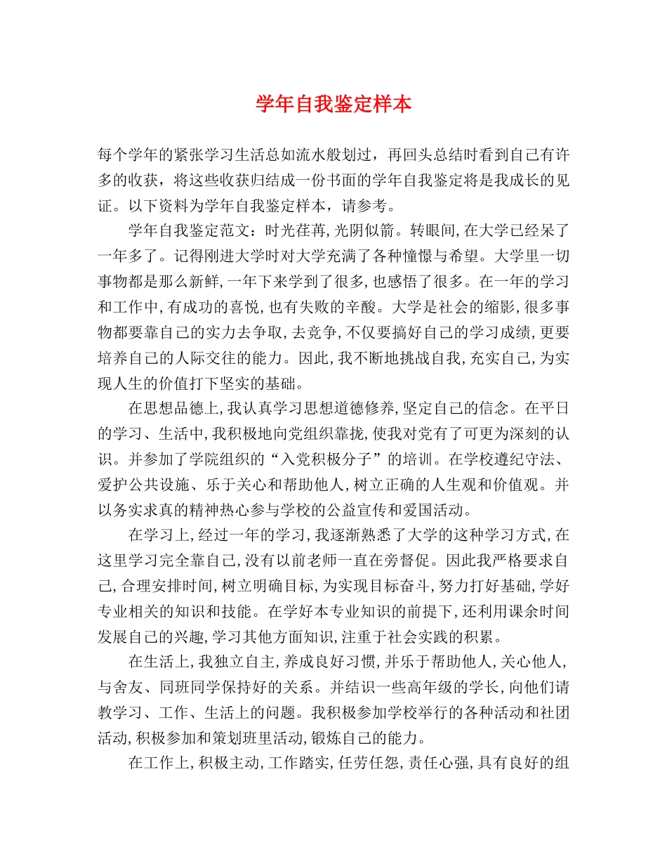 学年自我鉴定样本 _第1页