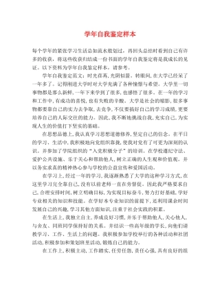 学年自我鉴定样本 