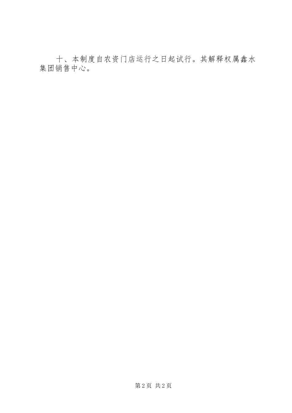 农资直营店管理制度_第2页