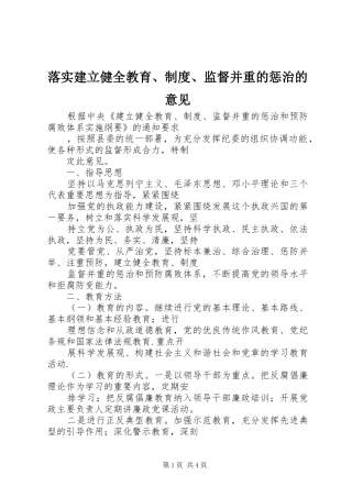 落实建立健全教育、制度、监督并重的惩治的意见