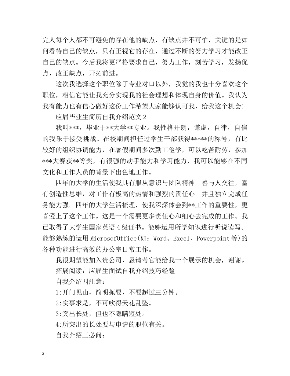 应届毕业生自我介绍简历 _第2页