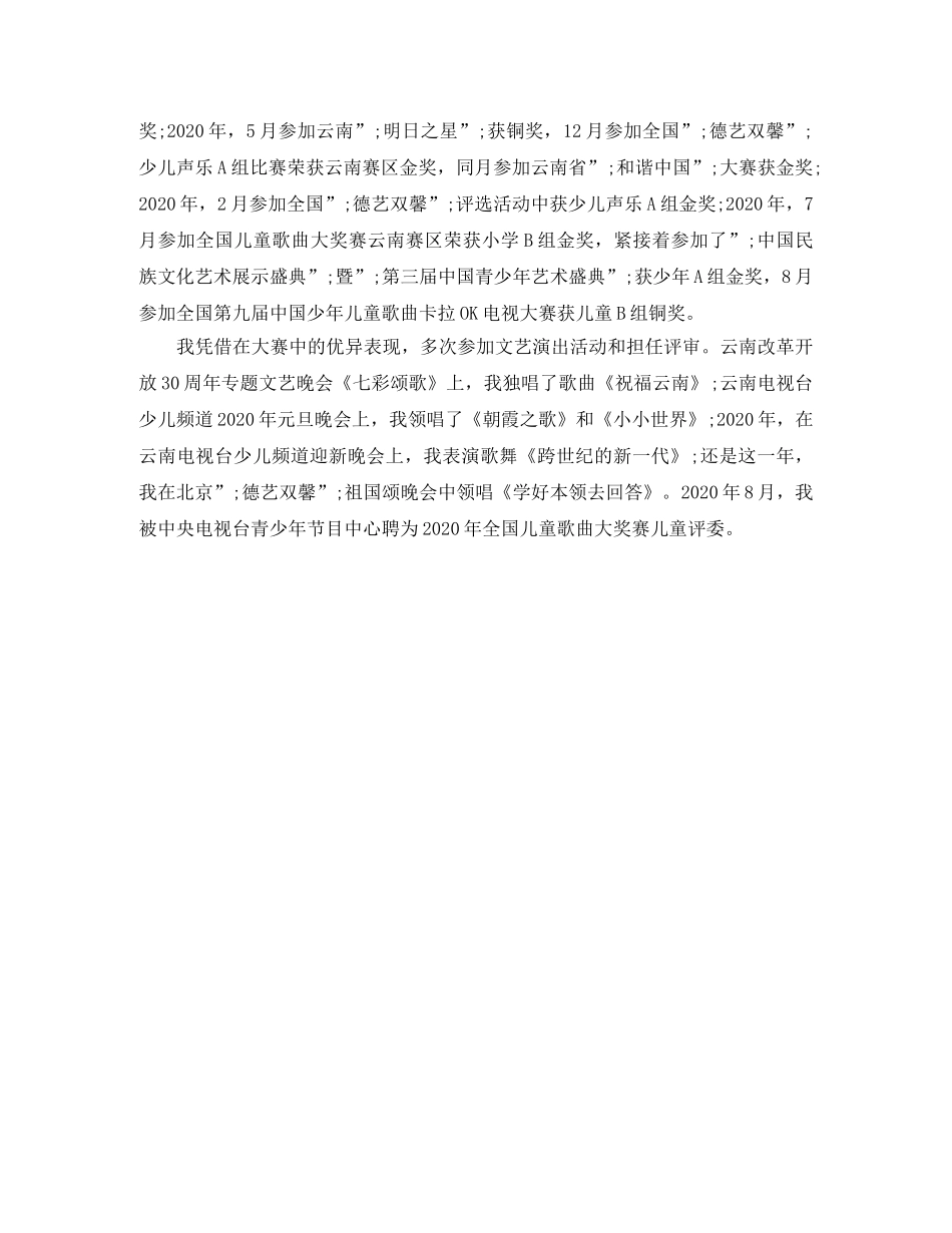 小升初自我介绍简洁 _第2页