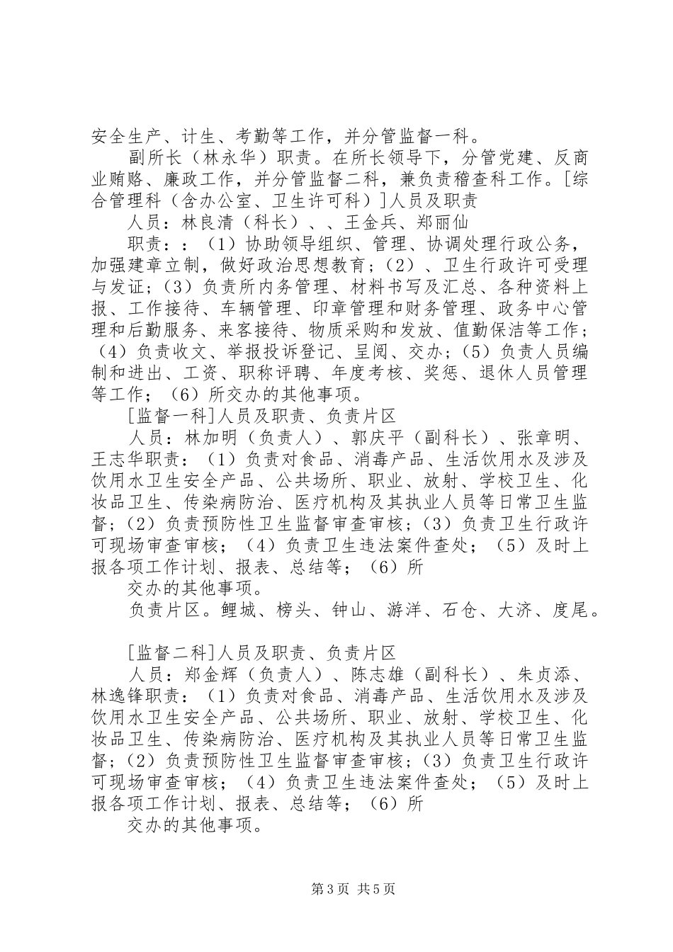 医政管理科职责[共5篇]_第3页