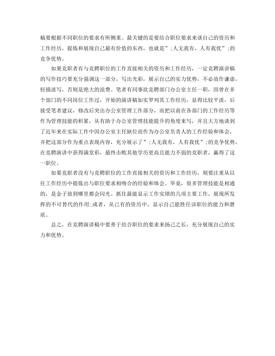 竞聘稿写作技巧 _第2页