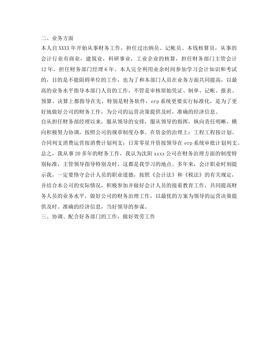 财务部经理工作自我参考总结（通用） _第2页