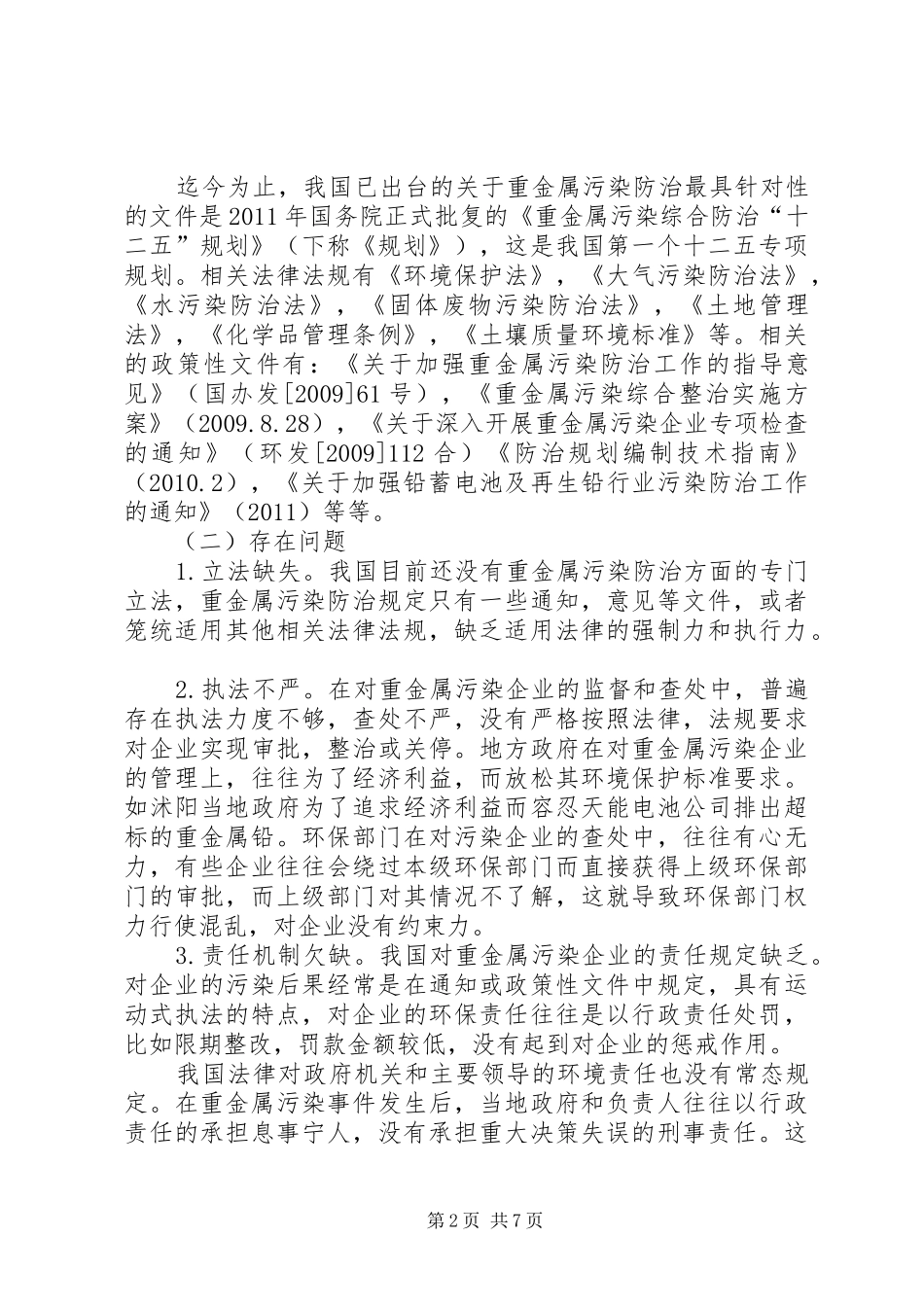 污染防治法律制度_第2页