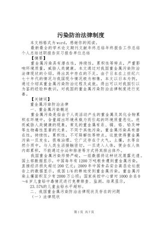污染防治法律制度