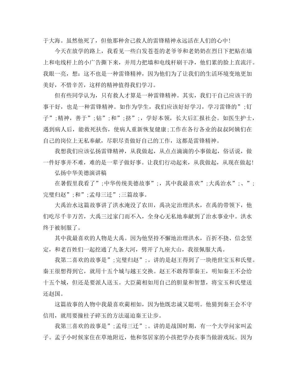 弘扬中华美德演讲稿 _第2页