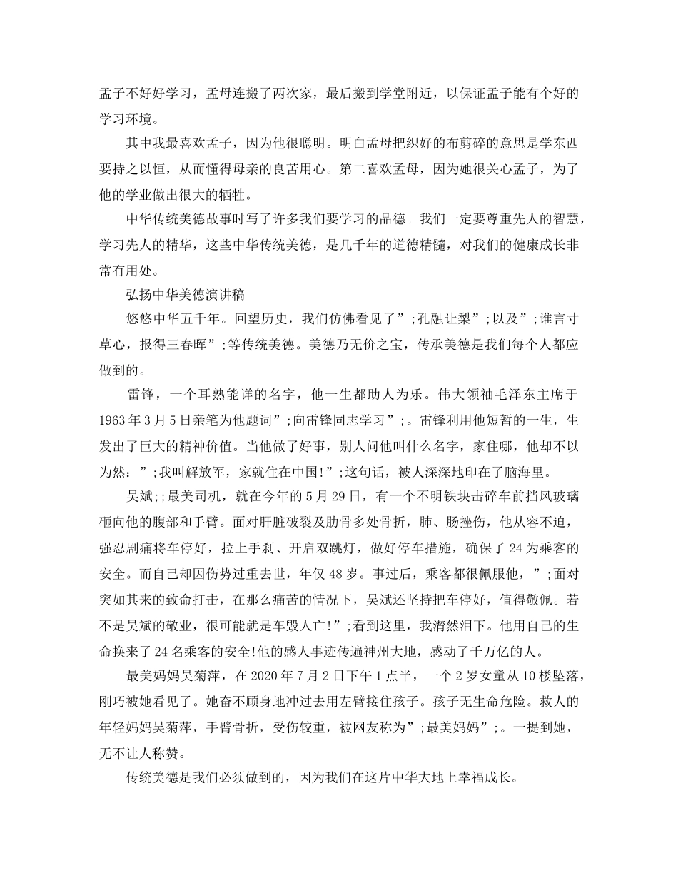 弘扬中华美德演讲稿 _第3页