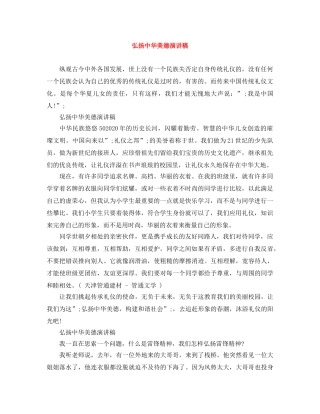 弘扬中华美德演讲稿 