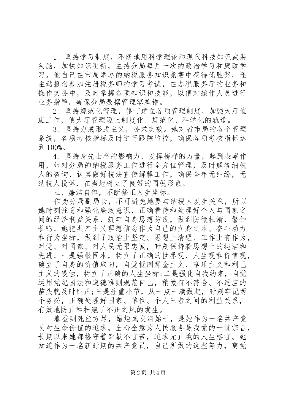 “党员先锋”引领月活动总结_第2页