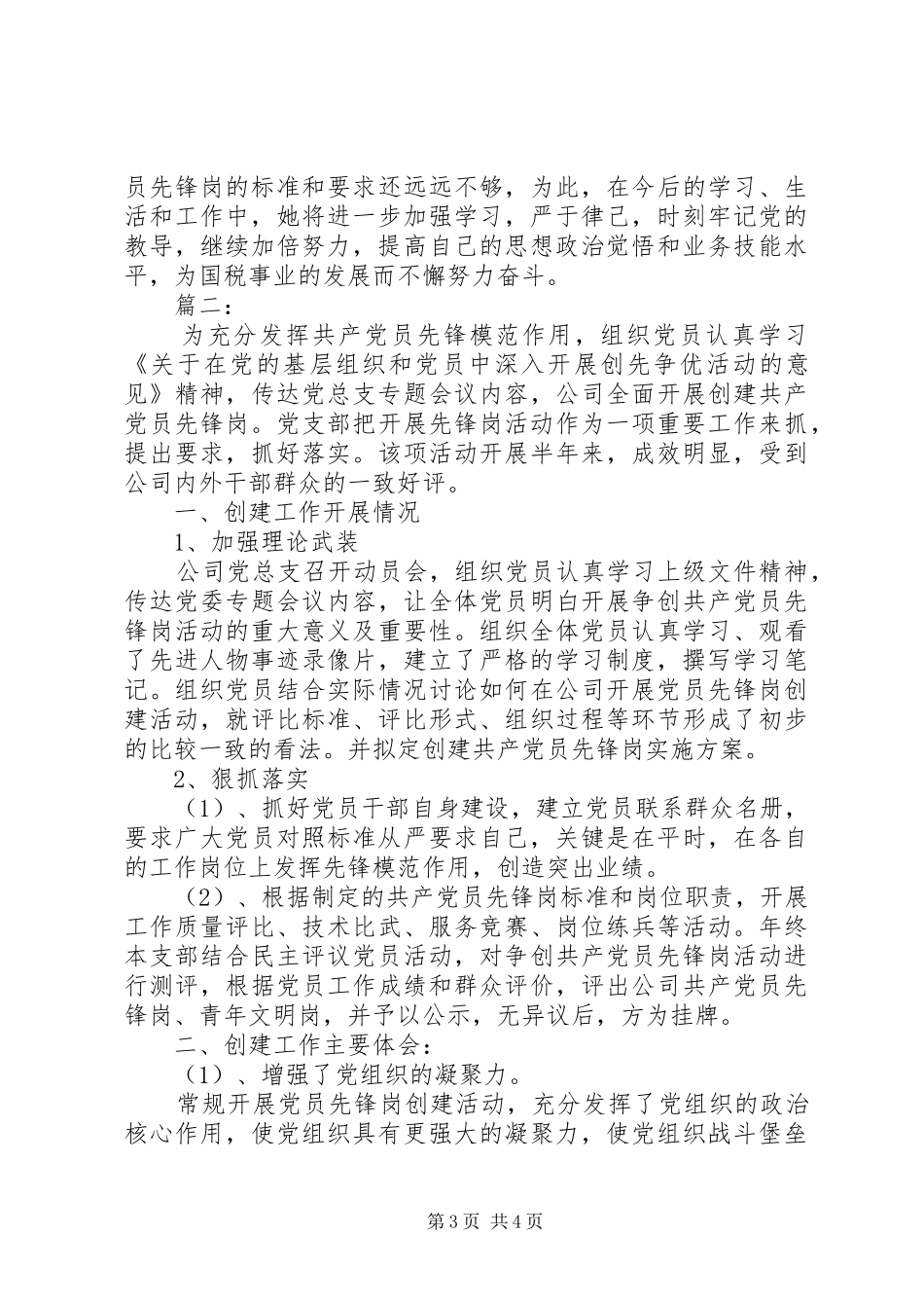 “党员先锋”引领月活动总结_第3页