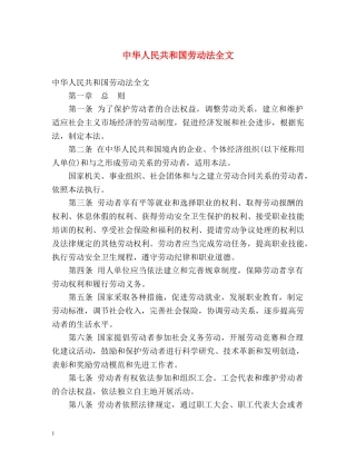 中华人民共和国劳动法全文 