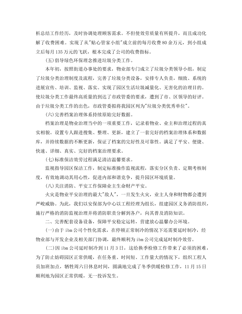 物业管理工作参考总结范文五篇 _第2页