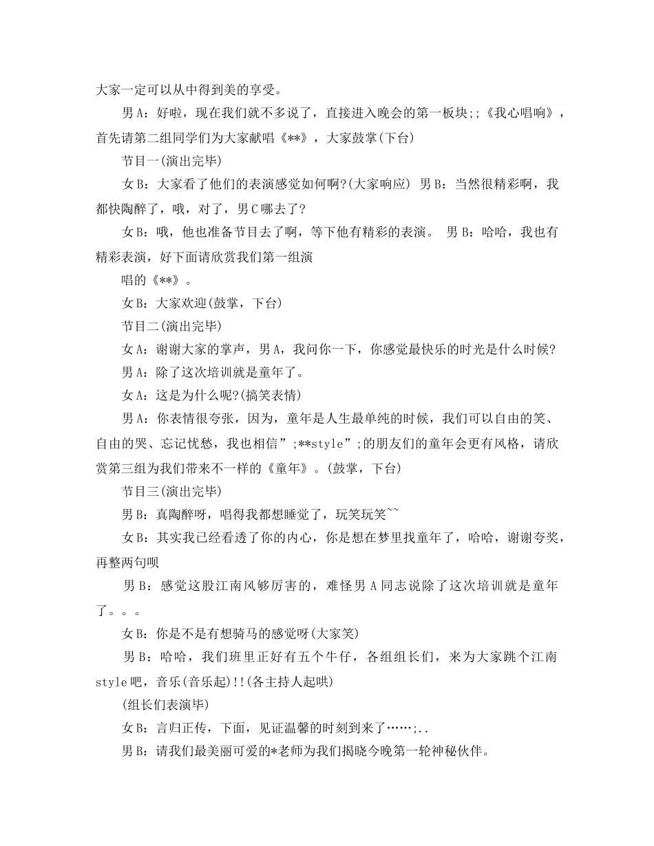 培训结束晚会主持词范文 _第2页