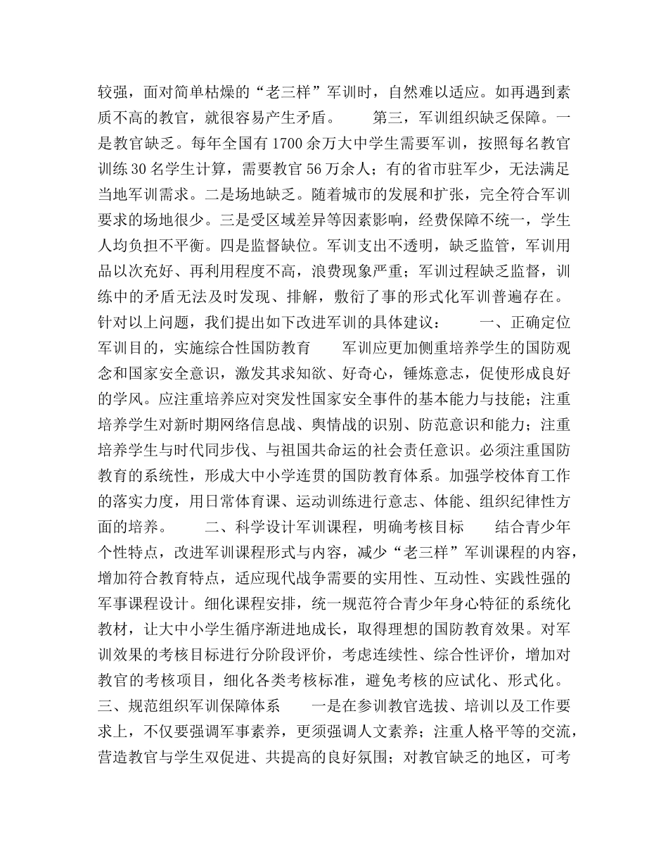 学校军训亟待改革 _第2页