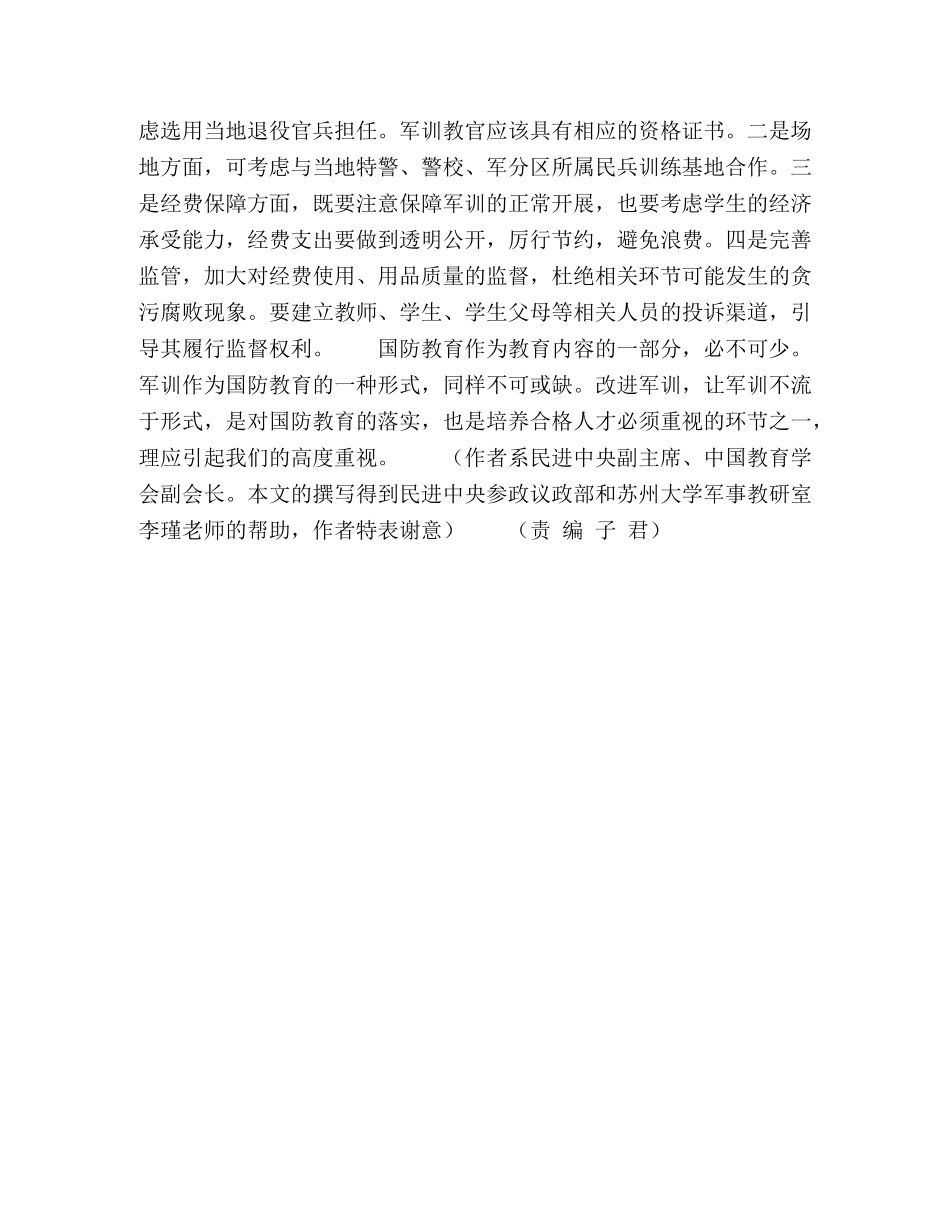 学校军训亟待改革 _第3页